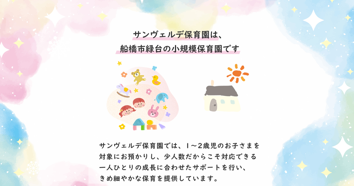 引用: サンヴェルデ保育園